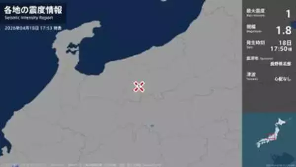 長野県で最大震度1の地震　長野県・大町市