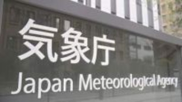 【速報】「北海道・三陸沖後発地震注意情報」を発表 北海道～千葉県では地震への備え再確認を呼びかけ