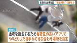 「東京・東新小岩の金塊2キロ強盗事件　被害者は換金のため秘匿性の高いアプリでやりとり、指定場所で襲われる　警視庁」の画像1