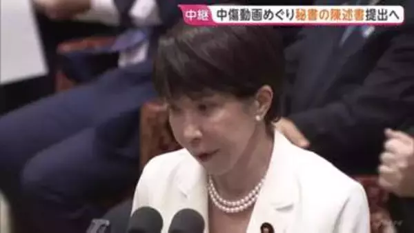 「秘書の陳述書などを国会に提出する」高市早苗総理　“中傷動画”や暗号資産「サナエトークン」問題めぐり　衆議院・予算委員会