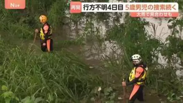 5歳男児が温泉施設で行方不明から4日目…50人態勢で捜索再開も新たな手がかりなし　鹿児島・霧島市