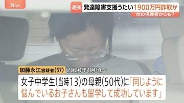 「留学して成功しています」発達障害の子ども対象の海外教育支援うたい約1900万円を詐取か 57歳の女逮捕 医師資格がないのに発達障害の診断書交付