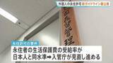 「外国人の永住許可を厳格化へ　新ガイドライン案公表　「年収が日本人世帯の平均以上」など求める　出入国在留管理庁」の画像1