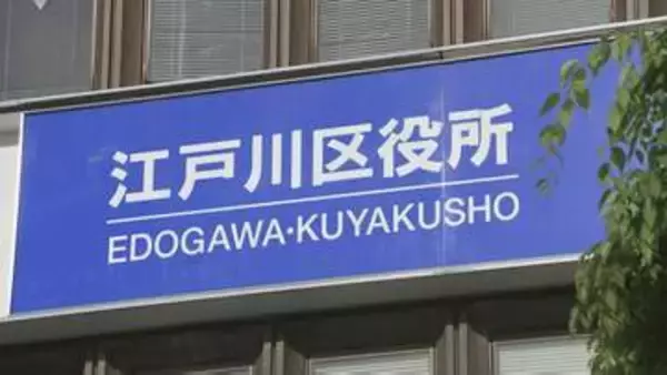 「死ね」「うざい」部活でいじめを受け不登校…東京・江戸川区教委がいじめの「重大事態」に該当するかの検討を5年以上せず　近く第三者委員会の報告書を公表へ