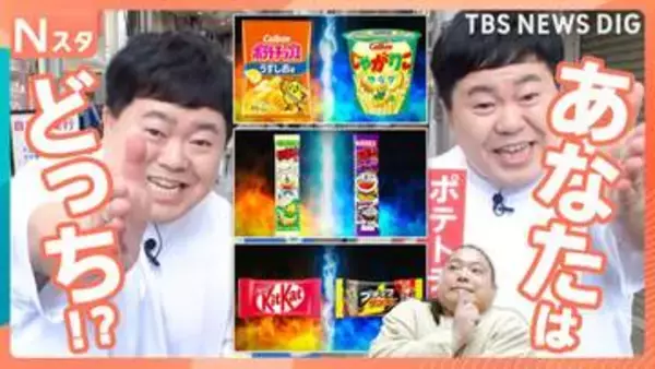 国民的おかし3番勝負！うまい棒コンポタ味とめんたい味どっちが好き？あのチョコ対決も！ ザ・たっち＆ドラムが体当たり調査！【それスタ】