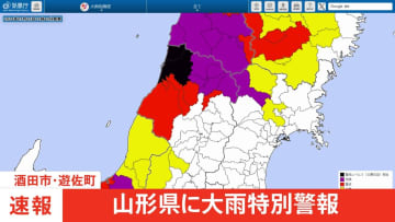 【速報】山形県遊佐町・酒田市に大雨特別警報【レベル５相当】発表