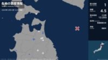 北海道、青森県、岩手県で最大震度1の地震　北海道・函館市、青森県・野辺地町、五戸町、青森南部町