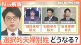 「“旧姓使用”拡大で「夫婦別姓」議論は下火に？高市総理らが推す通称使用と保守層が「戸籍制度崩壊」と反対する理由【Nスタ解説】」の画像1