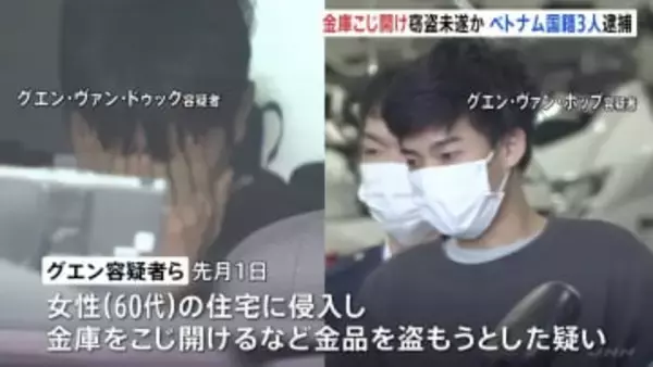 東京都内や神奈川で約200件窃盗か…ベトナム人3人逮捕　神奈川・綾瀬市の住宅に侵入し金品盗もうとした疑い　警視庁