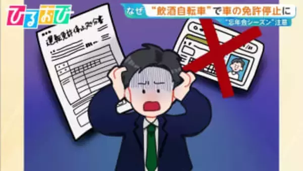 自転車の飲酒運転で車の“免停”に！？忘年会シーズン要注意【ひるおび】
