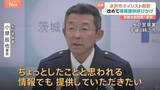 「茨城・水戸のネイリスト殺害事件　改めて情報提供を呼びかけ　90人態勢で捜査も依然、容疑者確保には至らず」の画像1