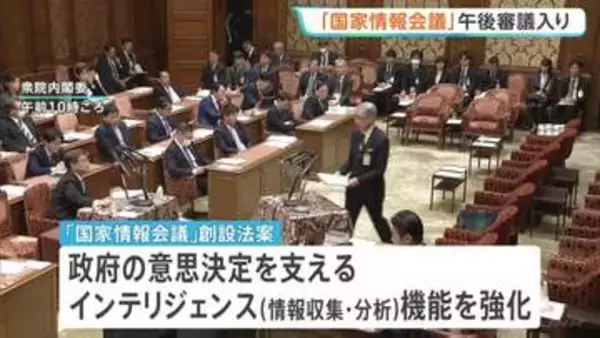 「国家情報会議」創設法案 きょう午後に衆院・内閣委で審議入り　プライバシー侵害などを懸念する声も