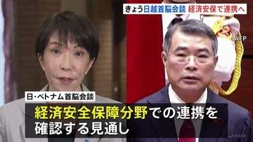 ベトナム訪問中の高市総理 フン首相らと会談へ　経済安全保障分野での連携を確認する見通し