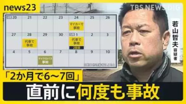 【磐越道マイクロバス事故】運転手は直前に何度も事故…「免許を返納したい」学校と会社で食い違う主張 「白バス」かが焦点【news23】