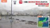「台風6号　きょう（2日）深夜　三重・南部に最接近　早めの避難・警戒を」の画像1
