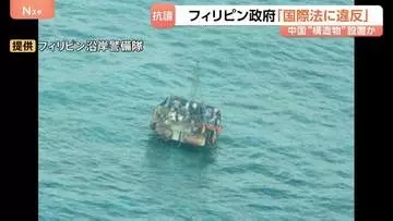 中国との新たな火種に…フィリピン政府が南シナ海の構造物について「国際法違反」抗議　約30平方メートルの構造物は中国の調査船が設置か　撤去求める