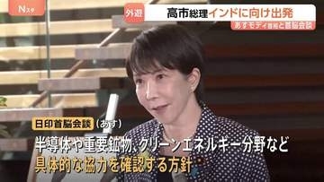 高市総理インドに向け出発 日印の戦略的協力関係深化など「具体的な協力を前に進めたい」 あすモディ首相と首脳会談へ
