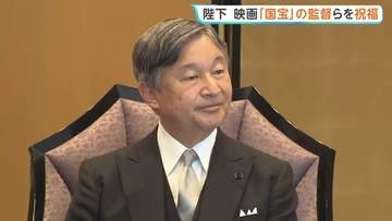 天皇陛下「日本芸術院賞」授賞式に出席　映画『国宝』の李相日監督らが受賞