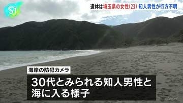 遺体は埼玉県の女性（23）、知人男性が行方不明　奄美大島の海岸