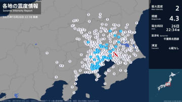茨城県、栃木県、埼玉県、千葉県、東京都、神奈川県で最大震度2の地震 茨城県・笠間市、土浦市、石岡市