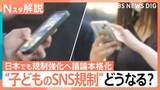 「“子どものSNS規制”日本は「年齢確認を厳格化」で議論　海外では規制受けインフルエンサーが移住も…【Nスタ解説】」の画像1
