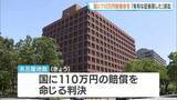 「検察官が証拠を隠したとして逆転無罪の男性が賠償求める　名古屋地裁が国に110万円の賠償命じる」の画像1