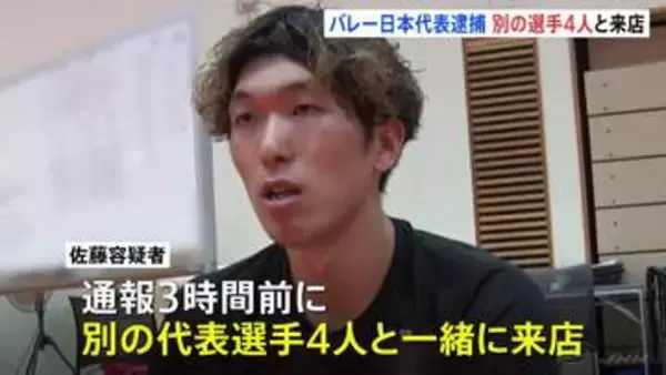 別の代表選手4人とパチンコ店に来店か　バレーボール元日本代表・佐藤駿一郎容疑者を逮捕　大麻入れたバッグの忘れ物に気付き店に戻る　警視庁
