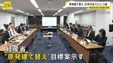 「原子力発電所の建て替え 2050年代までに11基以上 国が数値目標 老朽化が課題の原発へ投資を促す狙いも」の画像1