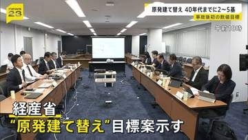 原子力発電所の建て替え 2050年代までに11基以上 国が数値目標 老朽化が課題の原発へ投資を促す狙いも