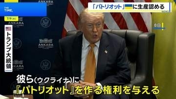 トランプ大統領、ウクライナに「パトリオット」生産を容認へ　NATOは防衛費増額で結束アピール
