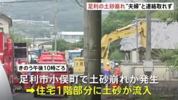 栃木・群馬で記録的大雨　足利市の住宅に土砂流入　高齢夫婦2人が巻き込まれたか　北関東道では道路脇の法面が幅40メートルにわたって崩れる