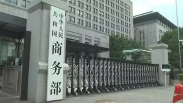 中国商務省が「深刻な懸念」を表明　EU委員会が中国アリババ集団運営ネット通販に制裁金