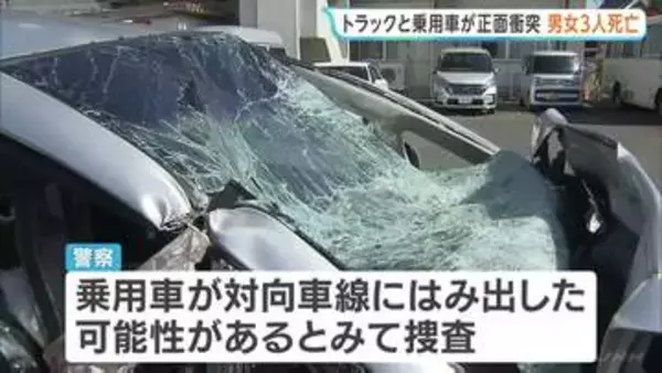トラックと乗用車が正面衝突　男女3人死亡　4歳男児が頭の骨を折るなど重傷　滋賀・高島市の国道