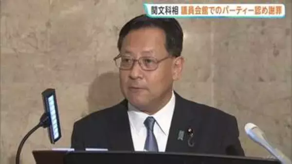 「猛省している」関文科大臣　衆議院議員会館での政治資金パーティー開催認め謝罪　2020年と2024年の2回