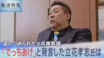 追い詰められていた元兵庫県議の竹内英明さん 「でっち上げ」と発言した立花孝志氏は【報道特集】