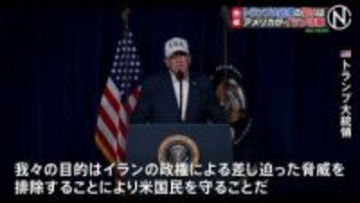 トランプ大統領 イラン攻撃は「政権の打倒」が最大の目的…中東での大規模戦闘のリスクに懸念も