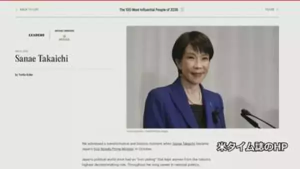 米タイム誌「影響力ある100人」に高市総理を選出