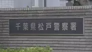 「まっすぐ家に帰れると思った…」千葉県警松戸警察署の警察官の男（28）を酒気帯び運転で逮捕　千葉県警