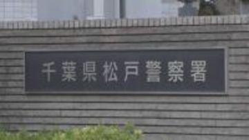 「まっすぐ家に帰れると思った…」千葉県警松戸警察署の警察官の男（28）を酒気帯び運転の疑いで逮捕　千葉県警