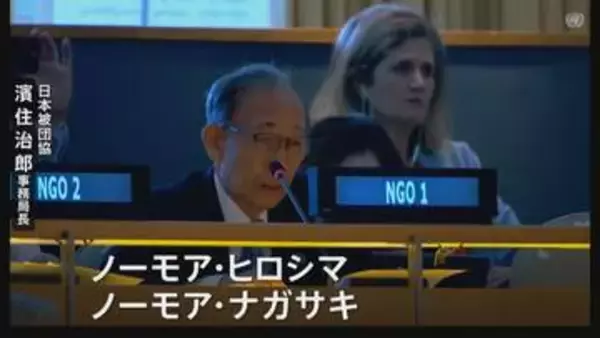被爆者や被爆地の首長らがNPT再検討会議で演説 核の廃絶訴え　公式プログラムでの広島県知事の演説は初