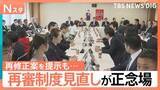 「検察官抗告「原則禁止」は本則か付則か…再審制度見直しが正念場　法案提出は不透明に【Nスタ】」の画像1