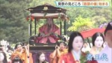 京都の街を500人の平安装束の行列が練り歩き　葵祭で 「路頭の儀」始まる