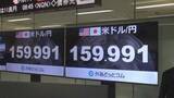 「【速報】円安進行　円相場1ドル＝160円台に迫る　過去最大額の介入も効果は1か月」の画像1
