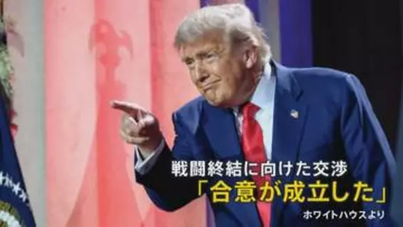 トランプ大統領80歳の誕生日に「合意が成立」 19日スイスで署名へ“米イラン合意”の背景と課題は【news23】