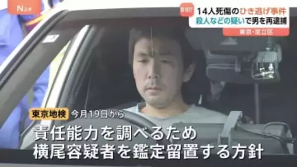 殺人容疑などで横尾優祐容疑者（37）を再逮捕　これまでに「60キロで突っ込んだら亡くなるとわかっていた」などと供述　東京・足立区14人死傷ひき逃げ