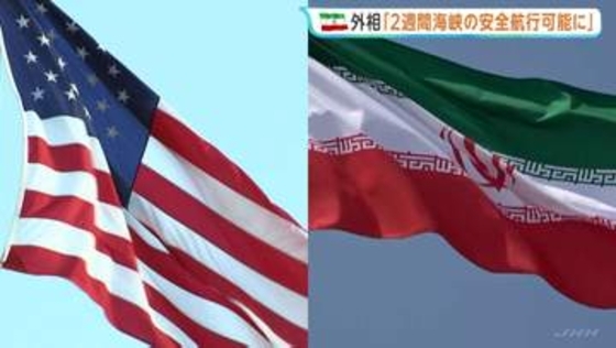 米イラン「即時停戦で合意」 双方2週間攻撃を停止しパキスタンで対面協議を開催へ　トランプ大統領「2週間あれば最終的合意に到達できる」