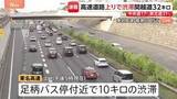 「上りでも渋滞発生…ゴールデンウイーク後半　小仏トンネル付近で17キロなど　5日午後～夜も渋滞予測　関越道・坂戸西SIC付近で40キロなど」の画像1