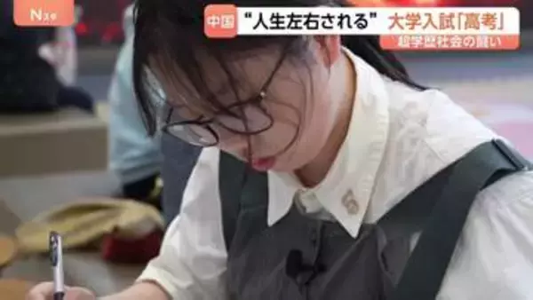 心の支えは「嵐」 目標掲げて挑む女子高校生　人生左右する中国の大学入試「高考」