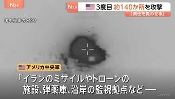アメリカ軍3度目の攻撃 ホルムズ海峡でイランが船舶攻撃したことへの報復措置　イランは米軍基地にミサイル発射　攻撃の応酬続く　革命防衛隊はホルムズ海峡「封鎖宣言」