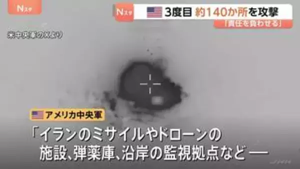 アメリカ軍3度目の攻撃 ホルムズ海峡でイランが船舶攻撃したことへの報復措置　イランは米軍基地にミサイル発射　攻撃の応酬続く　革命防衛隊はホルムズ海峡「封鎖宣言」